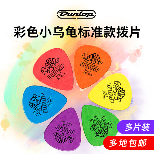 Dunlop邓禄普小乌龟拨片电吉他配件民谣速弹PICK标准款多片JAZZ3 - 封面
