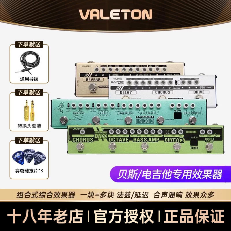 VALETON贝斯效果器一块顶多块图片