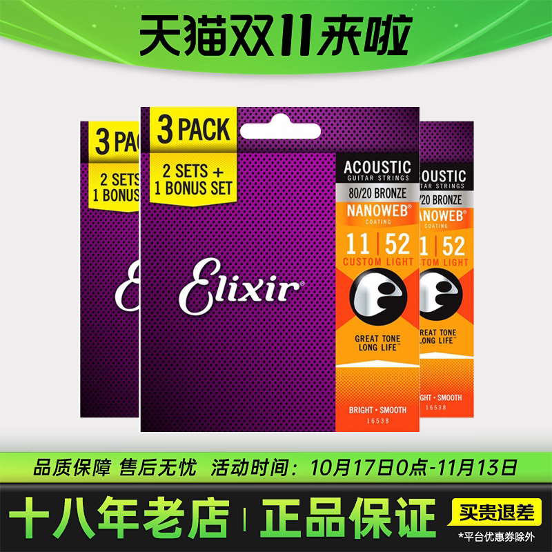 ELIXIR伊利克斯民谣吉他琴弦防锈镀膜弦线全套一套木吉他弦三套装