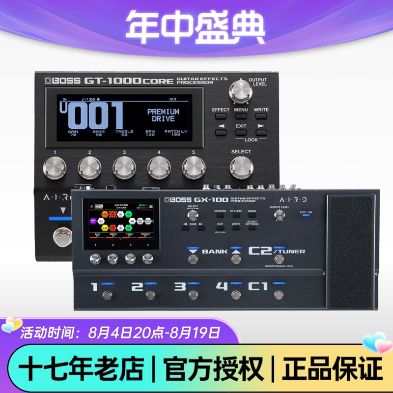 Boss综合效果器送实用礼包