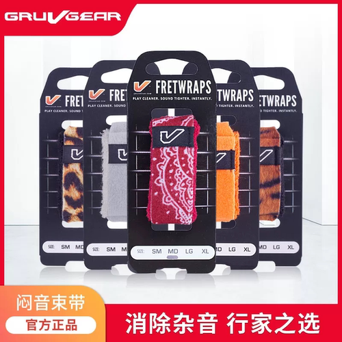 gruvgearfretwraps民谣吉他