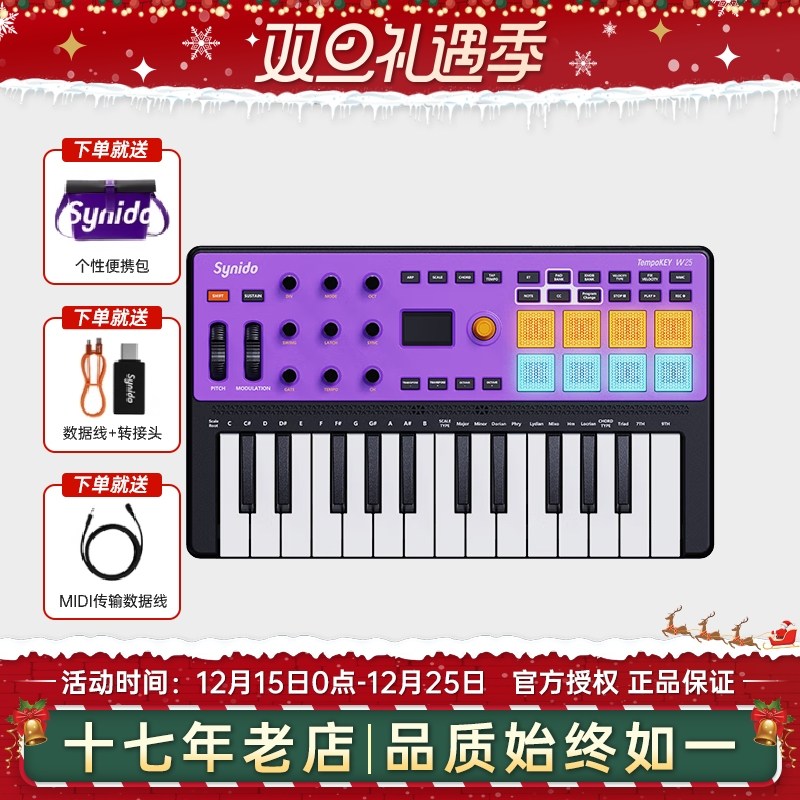 synido森林岛midi键盘25键漫游者合成器W25蓝牙音乐编曲便携键盘