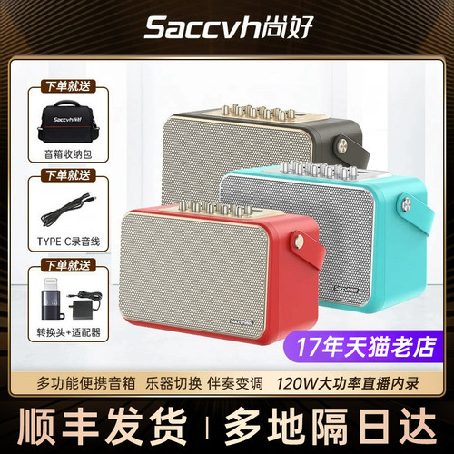 SACCVH尚好S6/S5电吹管音箱萨克斯直播蓝牙专用便携户外乐器音响