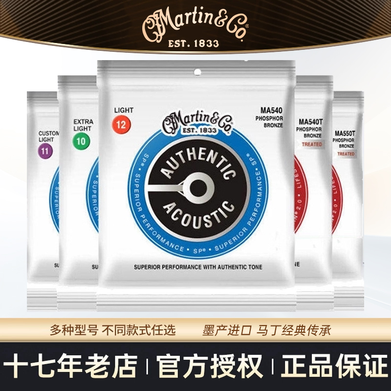 墨产马丁琴弦多种型号