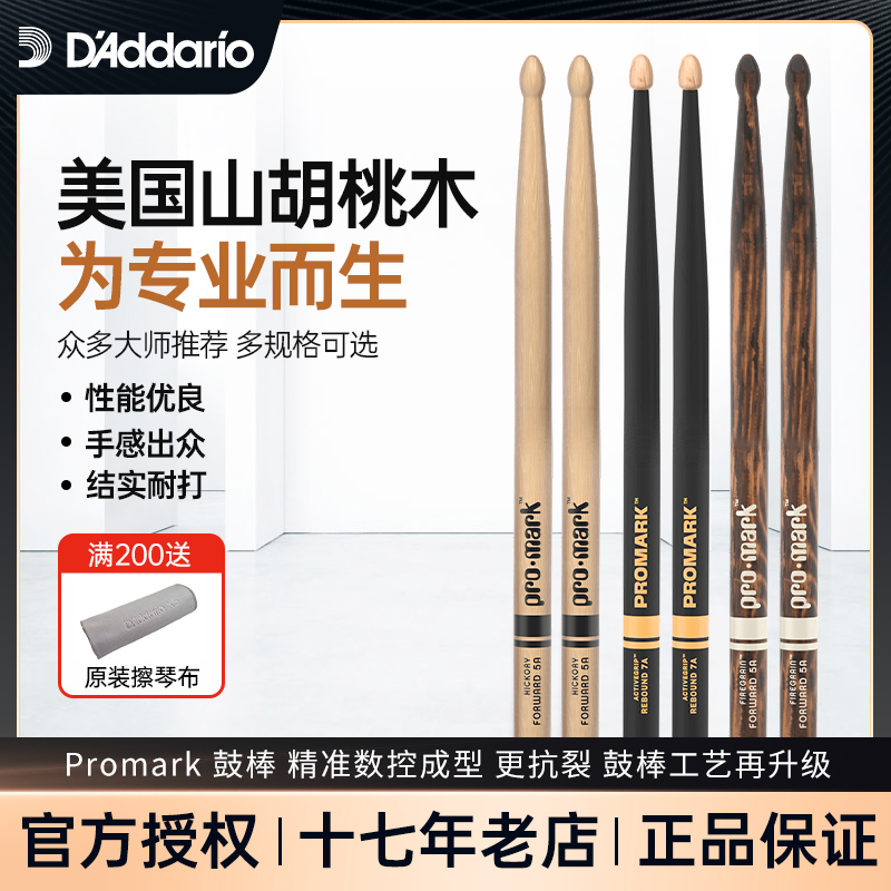 15年老店|美产进口鼓棒|结实耐用