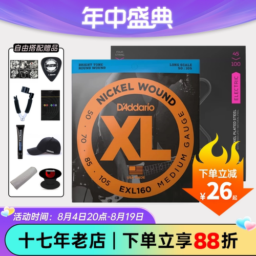 达达里奥琴贝斯专用琴弦