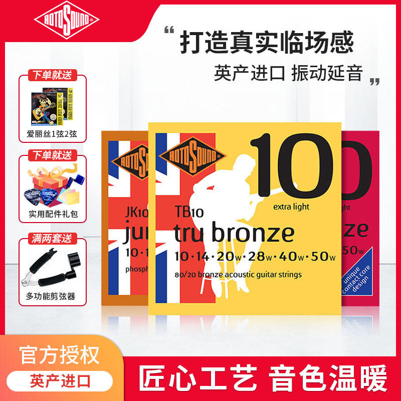 Rotosound民谣琴弦升级