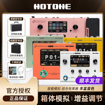 HOTONE综合效果器丰富音乐库