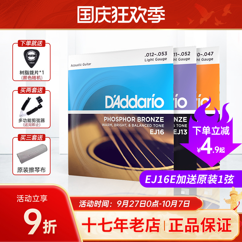 达达里奥弦十七年老店正品保证