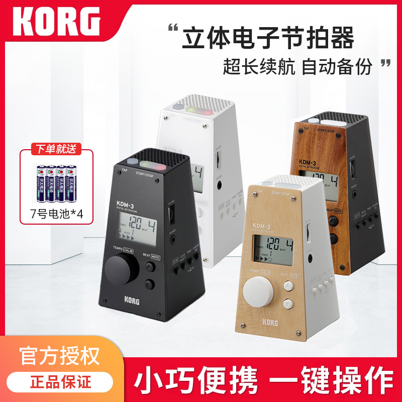 科乐格KORG电子节拍器