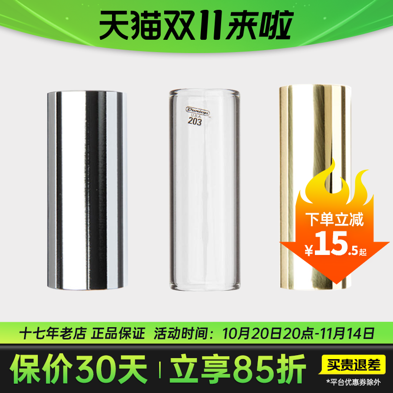 邓禄滑棒Dunlop金属玻璃