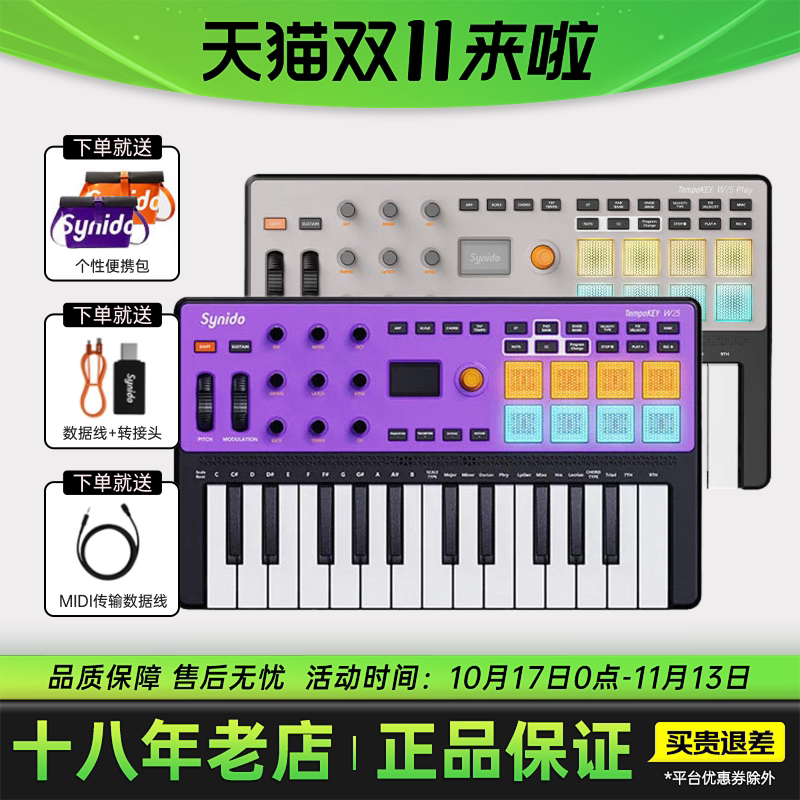 synido森林岛midi键盘25键漫游者合成器W25蓝牙音乐编曲便携键盘