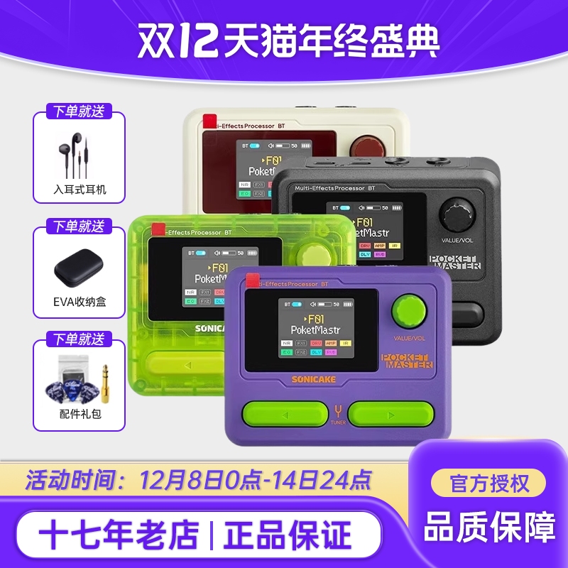 SONICAKE口袋大师综合效果器