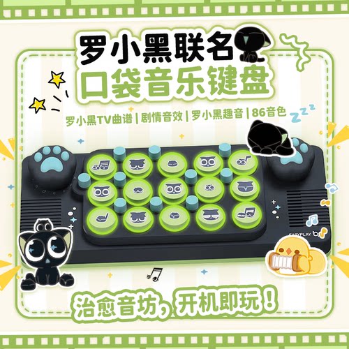 蚯比cubyfun口袋音乐键盘便携EASYPLAY光遇罗小黑联名玩具MIDI