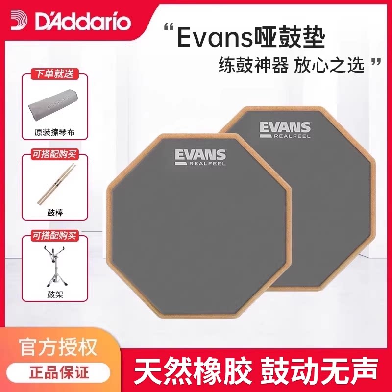 EVANS哑鼓垫real架子鼓静音消音垫12练习套装6寸realfeel达达里奥