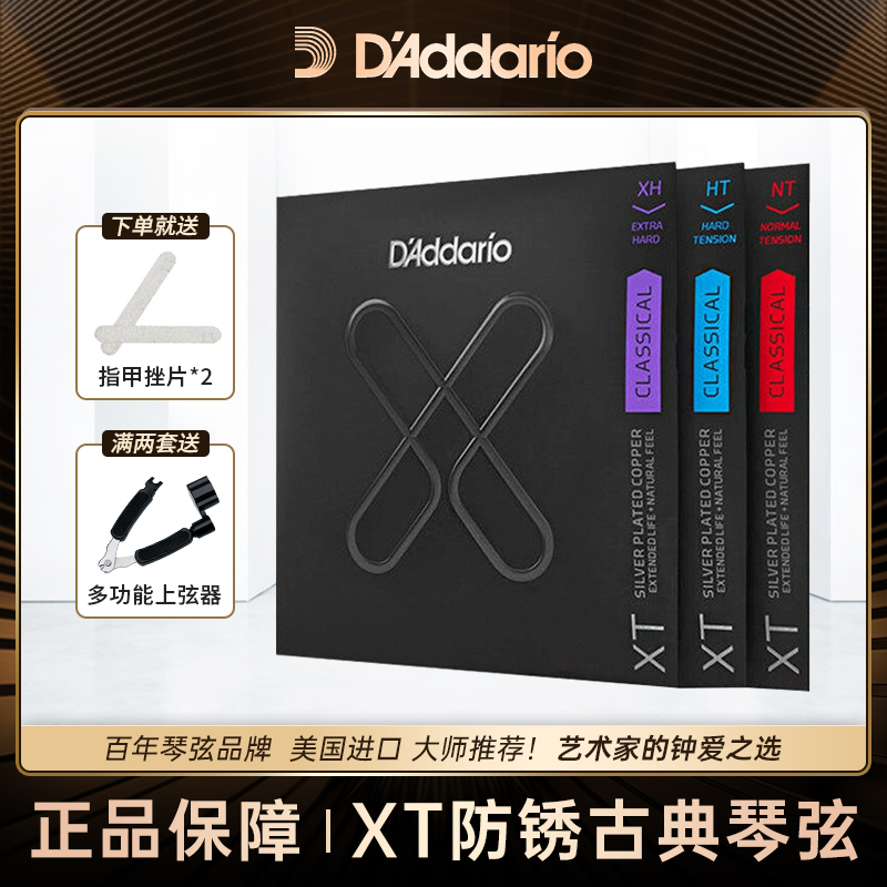 达达里奥XT古典吉他琴弦XTC45升级EJ45防锈EJ46 XTC46全套尼龙弦