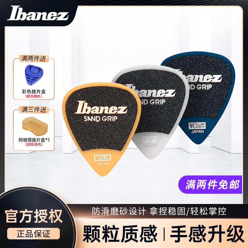 IBANEZ依班娜磨砂贝斯电吉他专用拨片民谣吉他速弹PICK匹克正品
