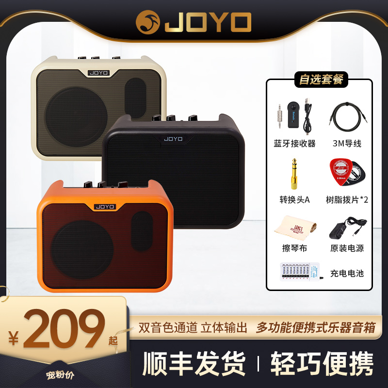 joyo电吉他音箱贝斯音箱迷你便携