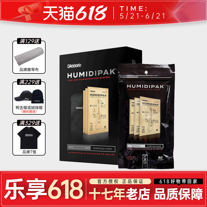 达达里奥吉他专用湿度计音孔保除湿干燥自动控制加湿器湿度控制包