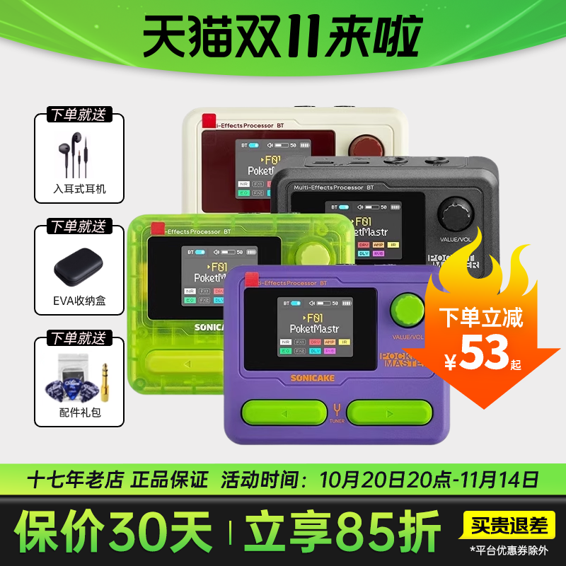 SONICAKE口袋大师综合效果器