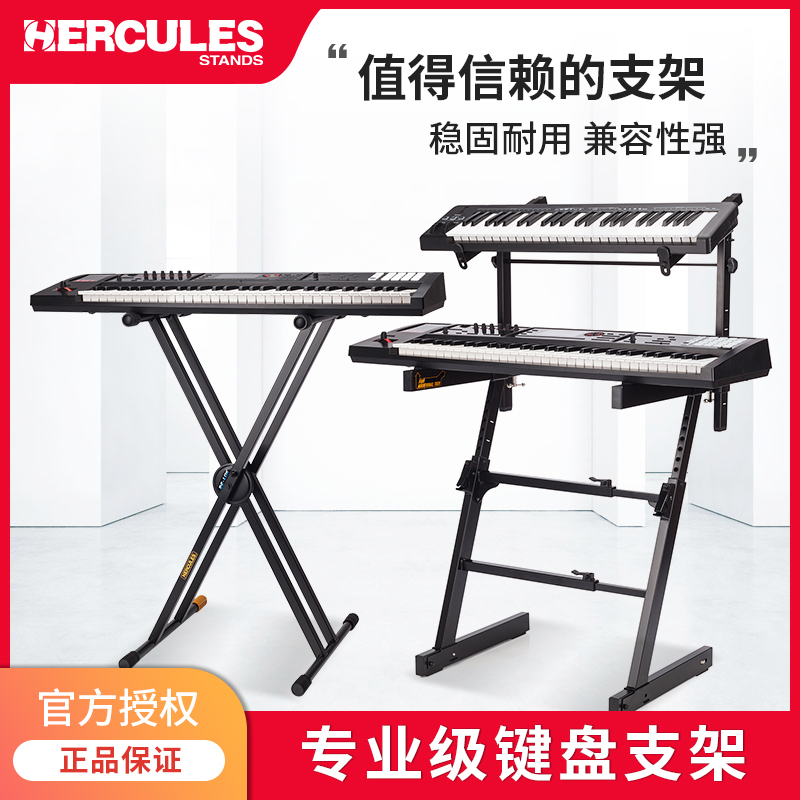 海克力斯电子琴琴架支架子通用家用双层电钢琴键盘专用X型Z型折叠