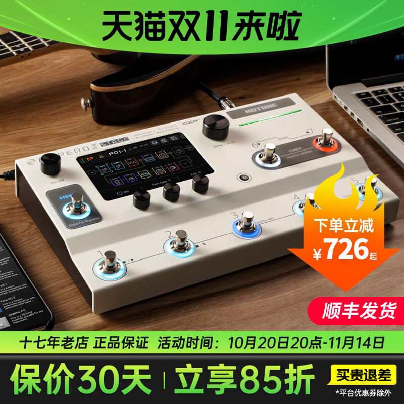 HOTONEAmpero综合效果器