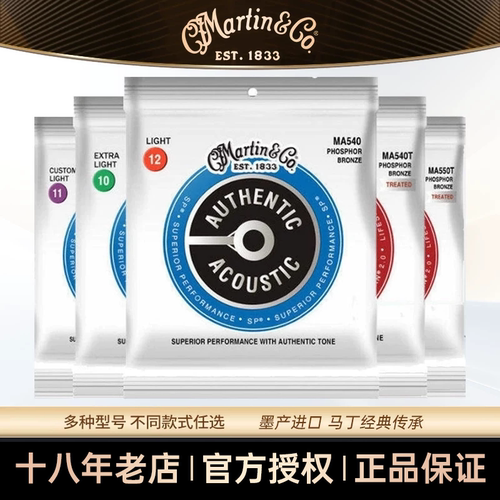 墨产马丁琴弦多种型号
