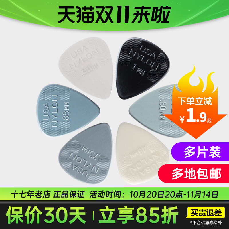 邓禄普pick多片正品尼龙电吉他