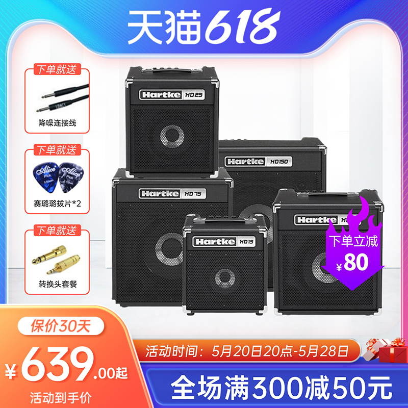 哈克HD15电贝斯音箱HD25专业电贝司bass专用HARTKE音响-封面