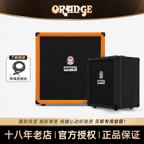 橘子音箱Orange贝斯专用