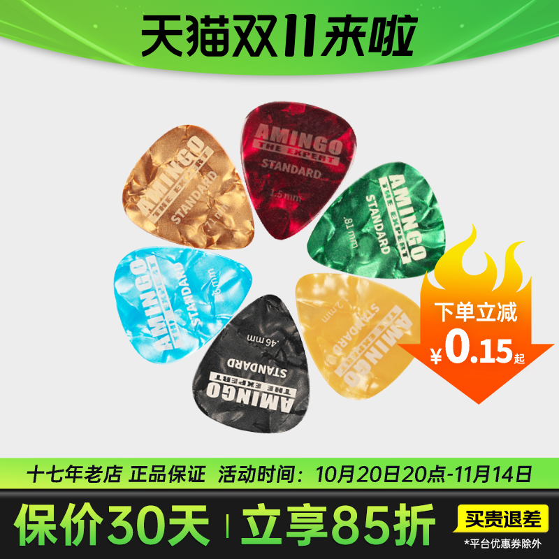 AMINGO阿明哥赛璐璐材质吉他拨片