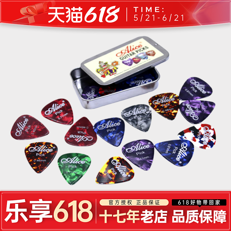 正品Alice爱丽丝吉他拨片专用长方形拨片收纳盒 赛璐璐24片装