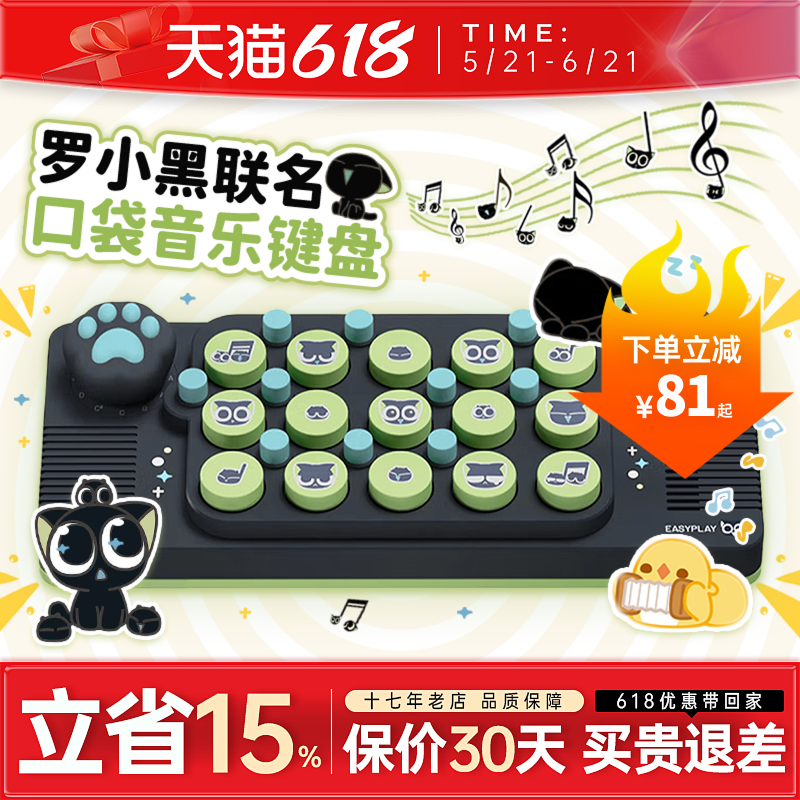 蚯比cubyfun口袋音乐键盘便携EASYPLAY光遇罗小黑联名玩具MIDI