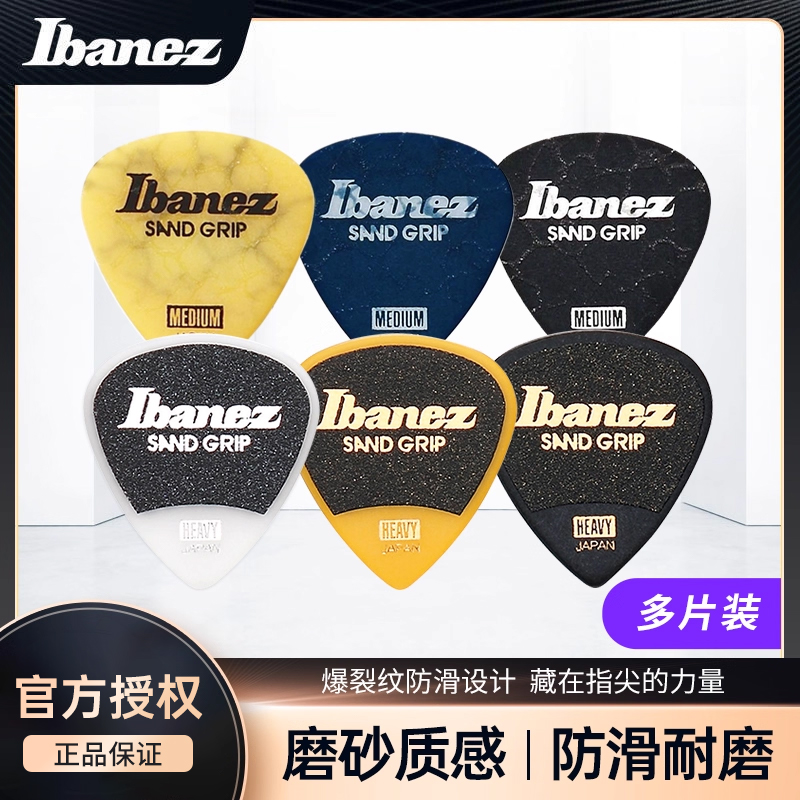 IBANEZ依班娜速弹电吉他贝斯专用拨片防滑PICK匹克正品多片装