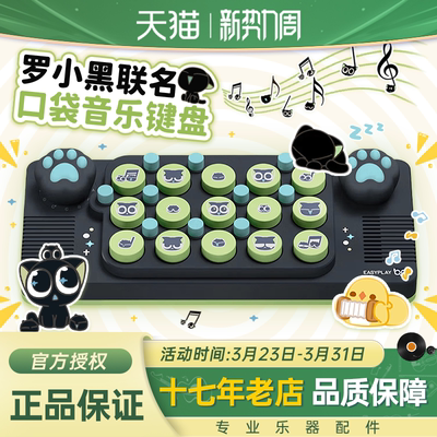蚯比cubyfun口袋音乐键盘便携EASYPLAY光遇罗小黑联名玩具MIDI