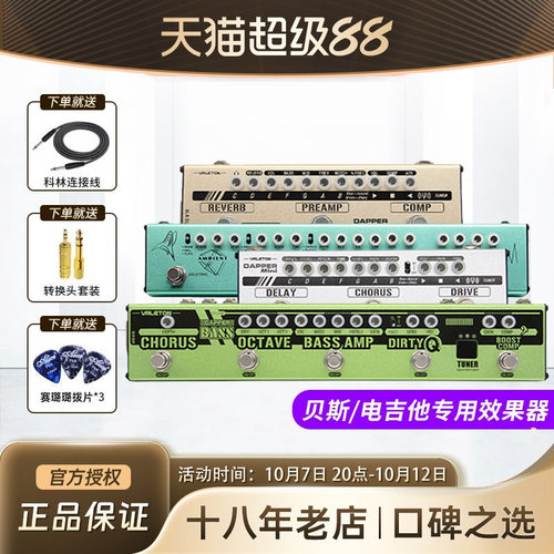 VALETON贝斯效果器一块顶多块