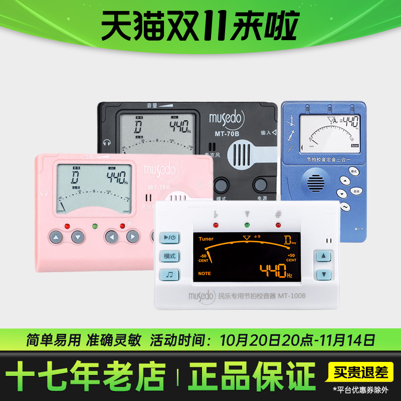 妙事多古筝专用调音器MT-70B校音器定音节拍器三合一节奏器