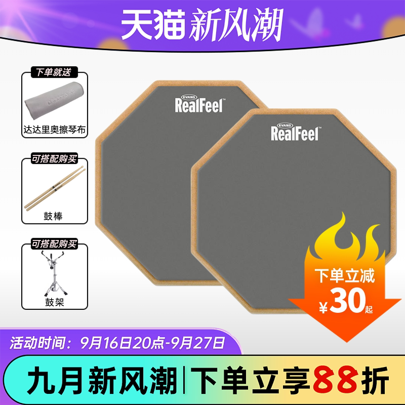 达达里奥Realfeel哑鼓垫图片