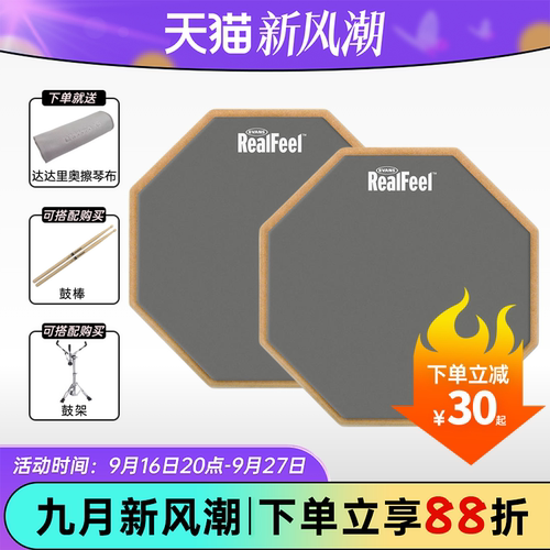 达达里奥Realfeel哑鼓垫