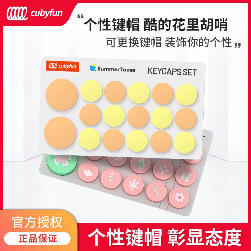 cubyfun口袋音乐键盘 PLUS春日颜文字键帽套装惊喜上新图片