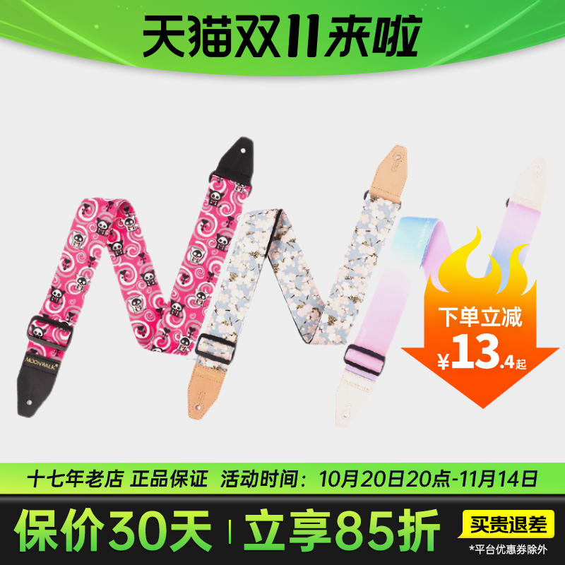 MOONWALK高颜值吉他背带