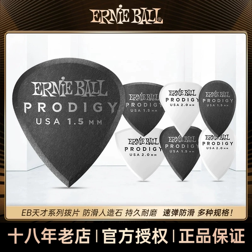 天才系列|速弹拨片|EB品牌