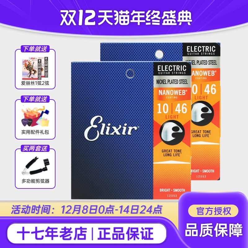 伊利克斯电吉他弦热销上万