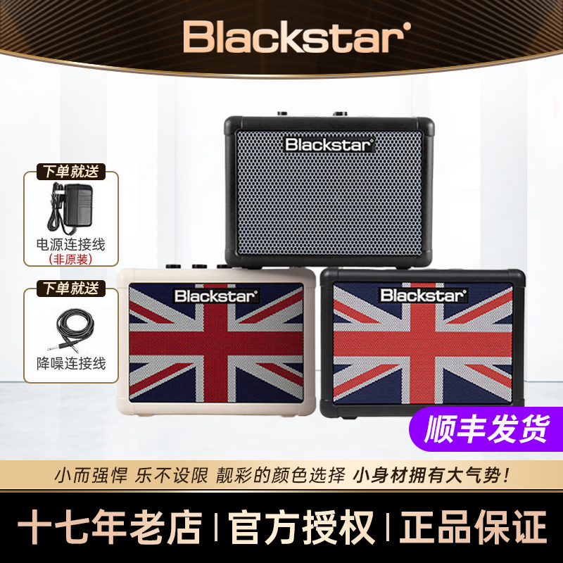 Blackstar音箱|顺丰发货款式齐全