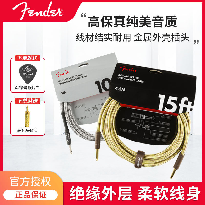 Fender芬达降噪连接线电箱音箱民谣吉他贝斯贝司乐器音频线