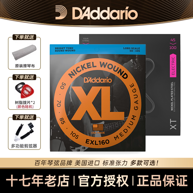 达达里奥贝斯弦EXL170电贝司专用琴弦BASS四五弦EXL160防锈EXL165
