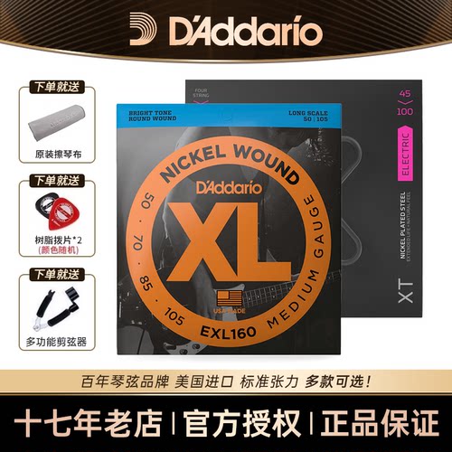 达达里奥琴贝斯专用琴弦
