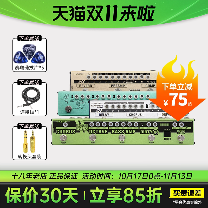 Valeton小绿条贝斯效果器Dapper Bass Mini综合效果器电吉他失真