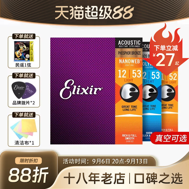 伊利克斯民谣琴弦纳米覆膜图片
