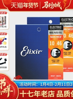 ELIXIR电吉他弦伊利克斯琴弦19052镀膜12052电吉他弦线全套0942